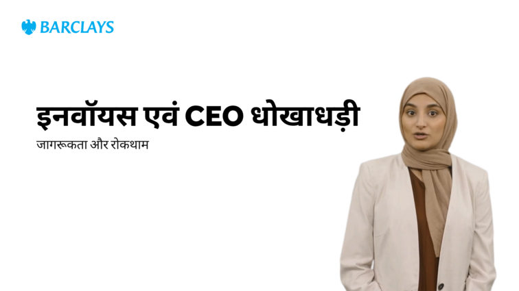 Helping Barclays customers to stay safe in multiple languages